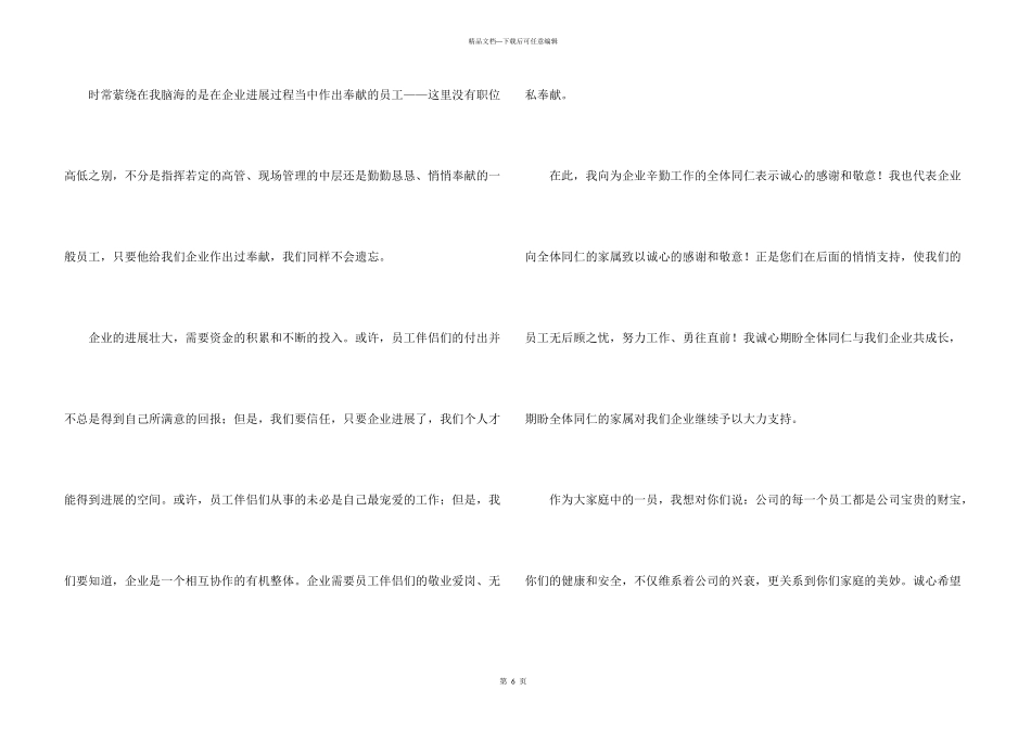 有关公司感谢信四篇_第3页