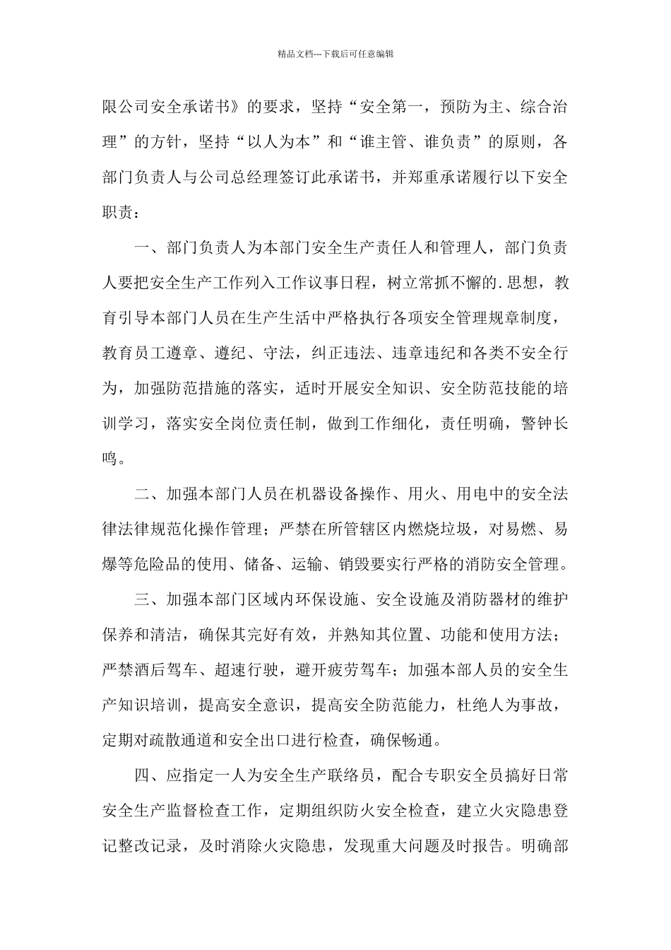 有关公司承诺书4篇_第2页