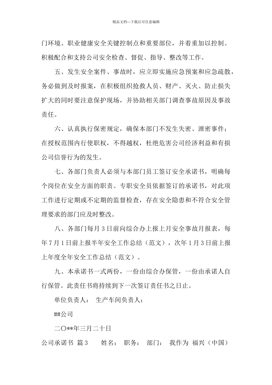 有关公司承诺书4篇_第3页