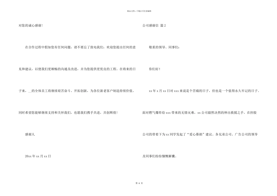 有关公司感谢信锦集五篇_第2页
