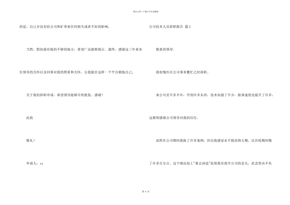 有关公司技术人员辞职报告三篇_第2页