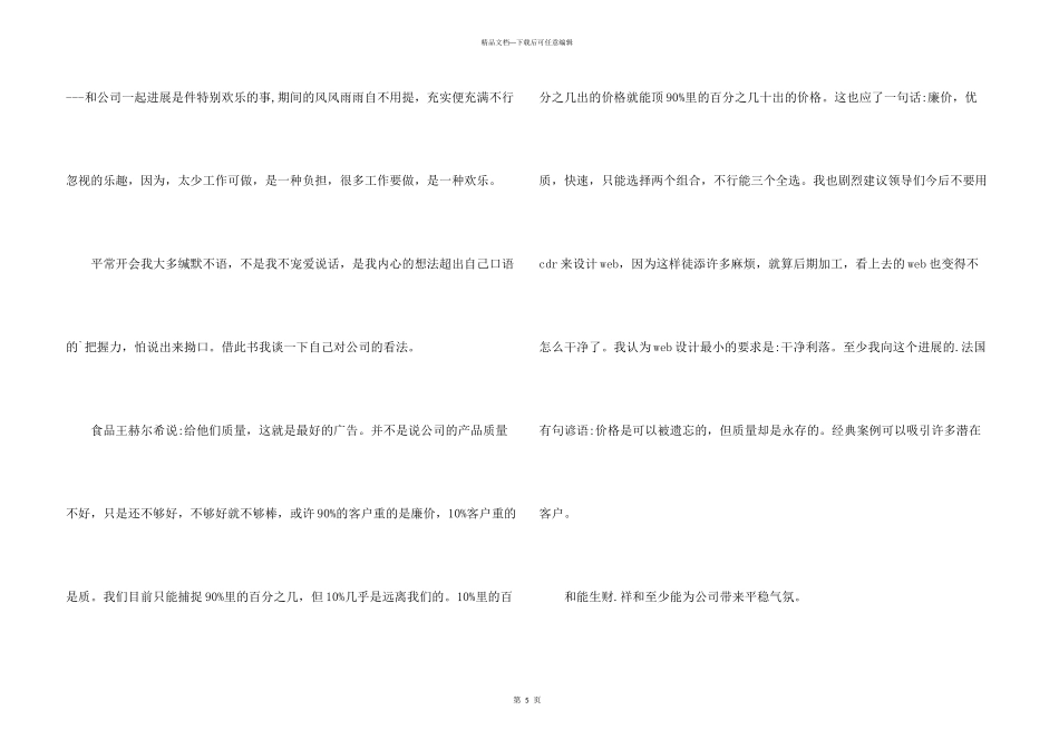 有关公司技术人员辞职报告三篇_第3页