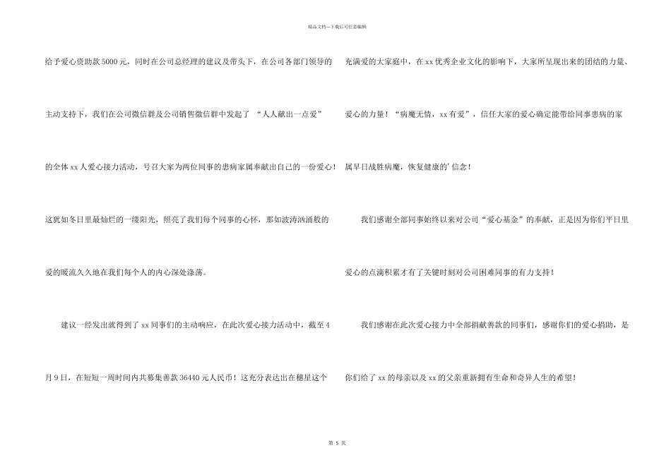 有关公司捐款感谢信三篇_第2页