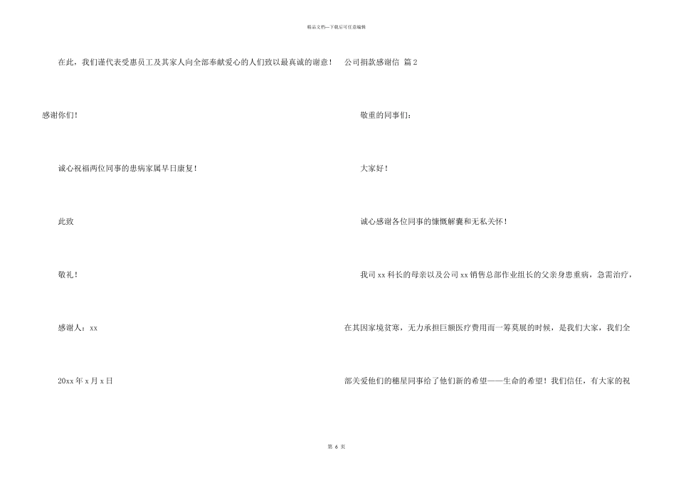 有关公司捐款感谢信三篇_第3页