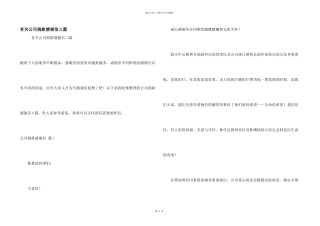 有关公司捐款感谢信三篇