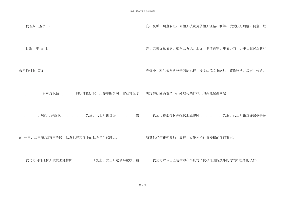 有关公司委托书汇编五篇_第2页
