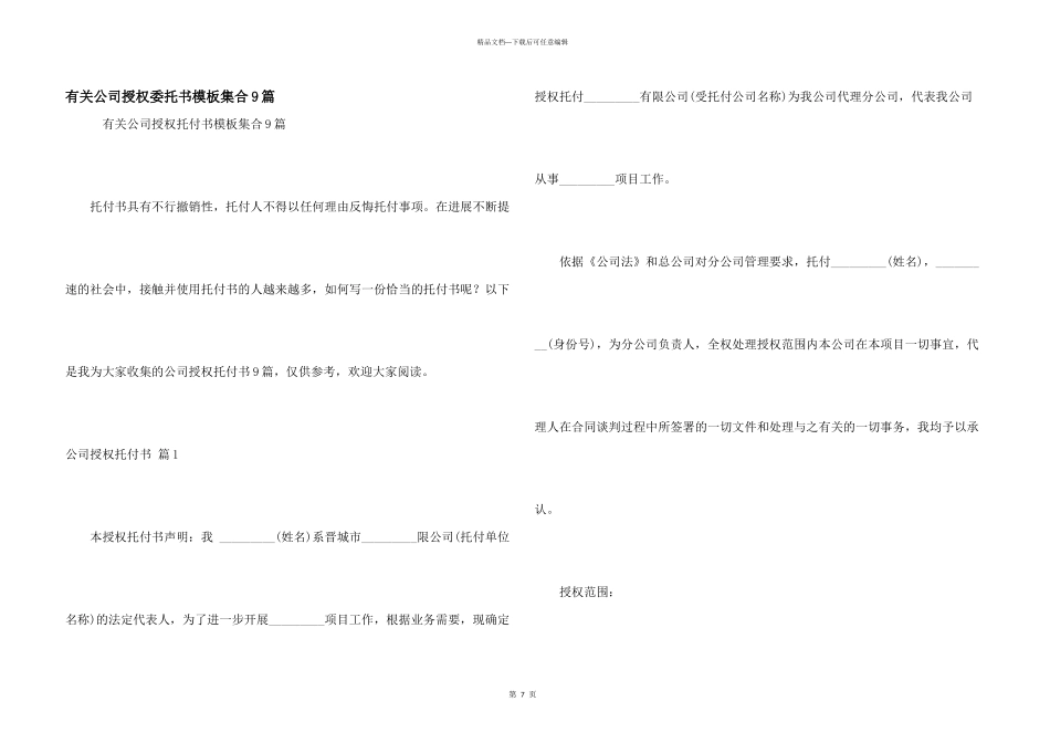有关公司授权委托书模板集合9篇_第1页