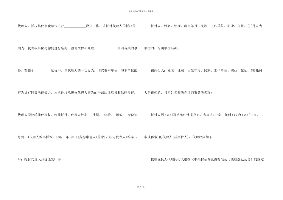 有关公司授权委托书模板集合9篇_第3页