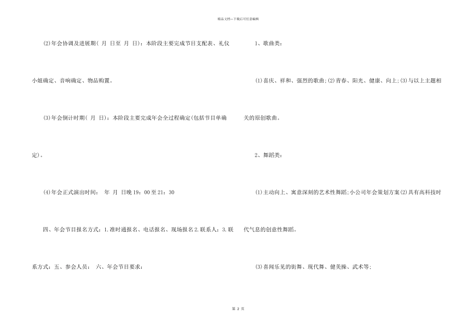 有关公司年会策划方案10篇_第2页