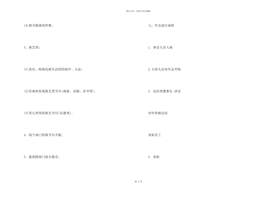 有关公司年会策划方案10篇_第3页