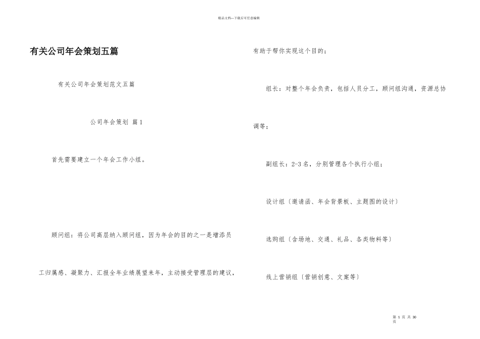 有关公司年会策划五篇_第1页