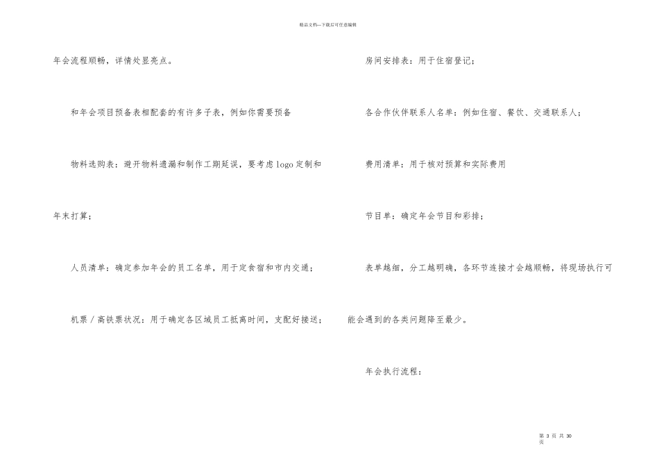 有关公司年会策划五篇_第3页