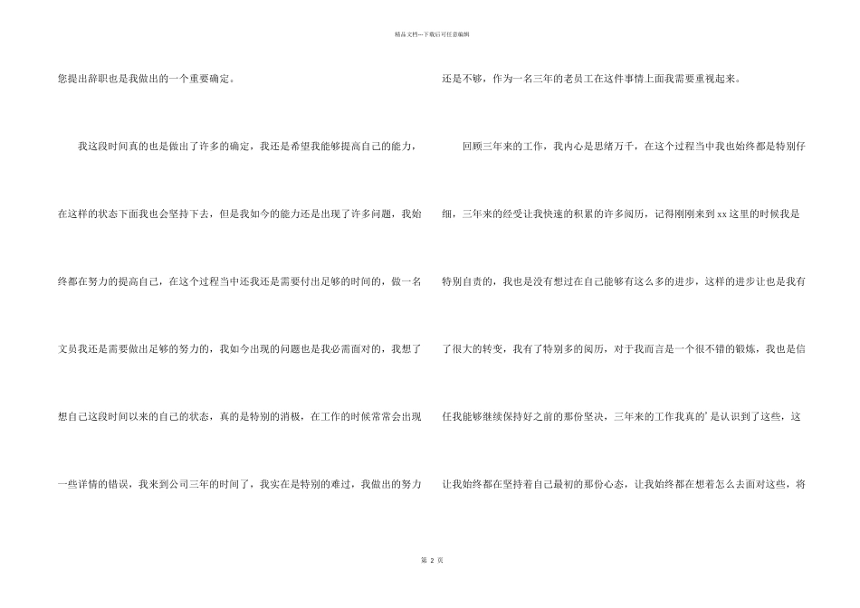 有关公司文员的辞职报告合集8篇_第2页