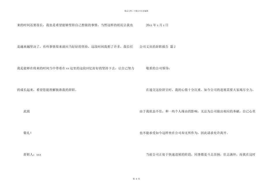 有关公司文员的辞职报告合集8篇_第3页