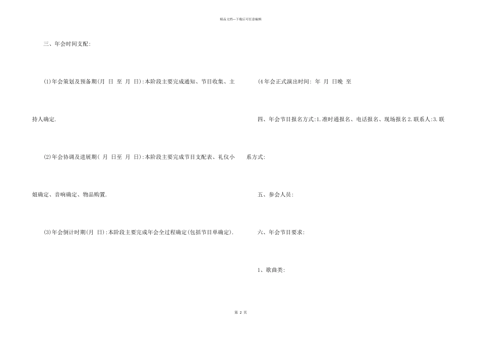 有关公司年会策划方案模板集锦6篇_第2页