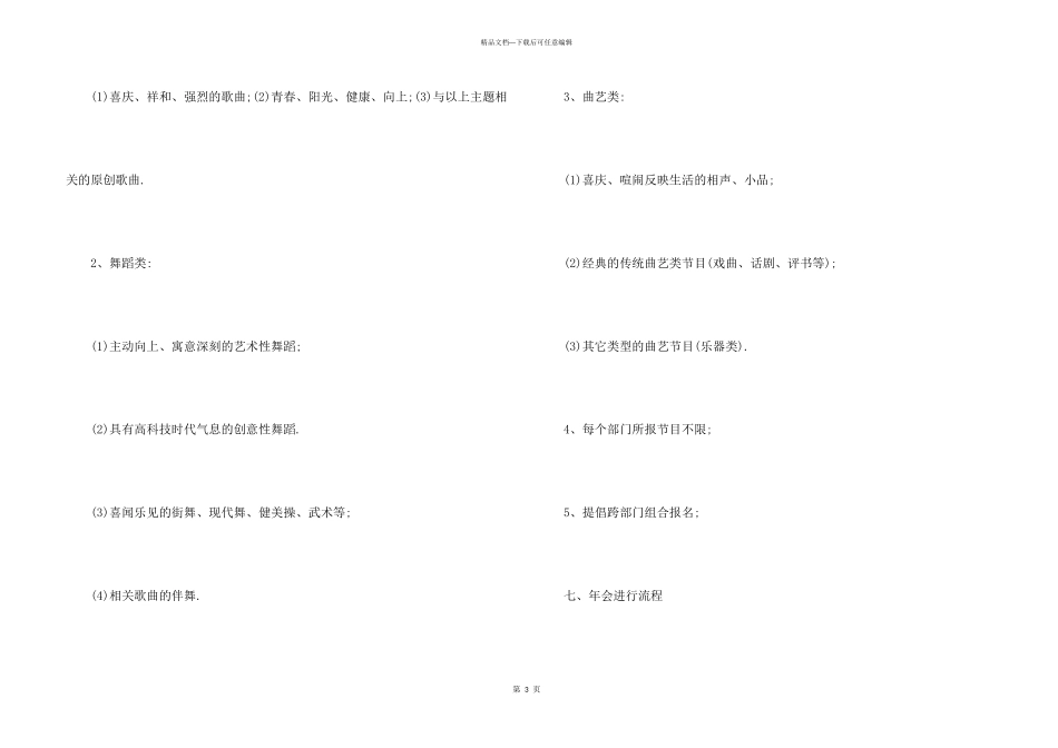 有关公司年会策划方案模板集锦6篇_第3页