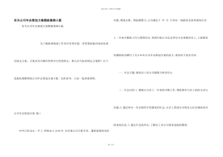 有关公司年会策划方案模板集锦6篇