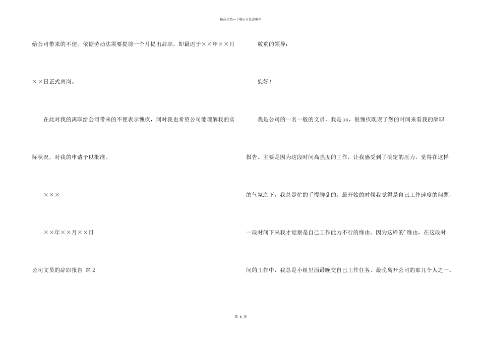 有关公司文员的辞职报告汇编五篇_第2页