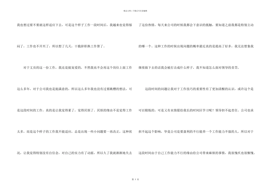 有关公司文员的辞职报告汇编五篇_第3页