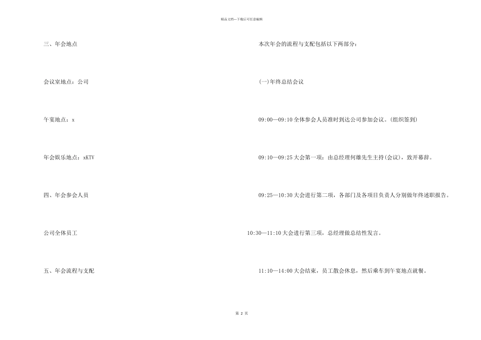 有关公司年会策划方案汇编8篇_第2页