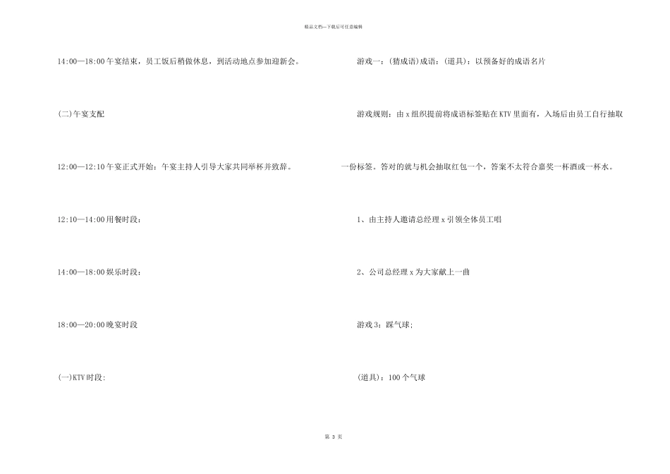 有关公司年会策划方案汇编8篇_第3页