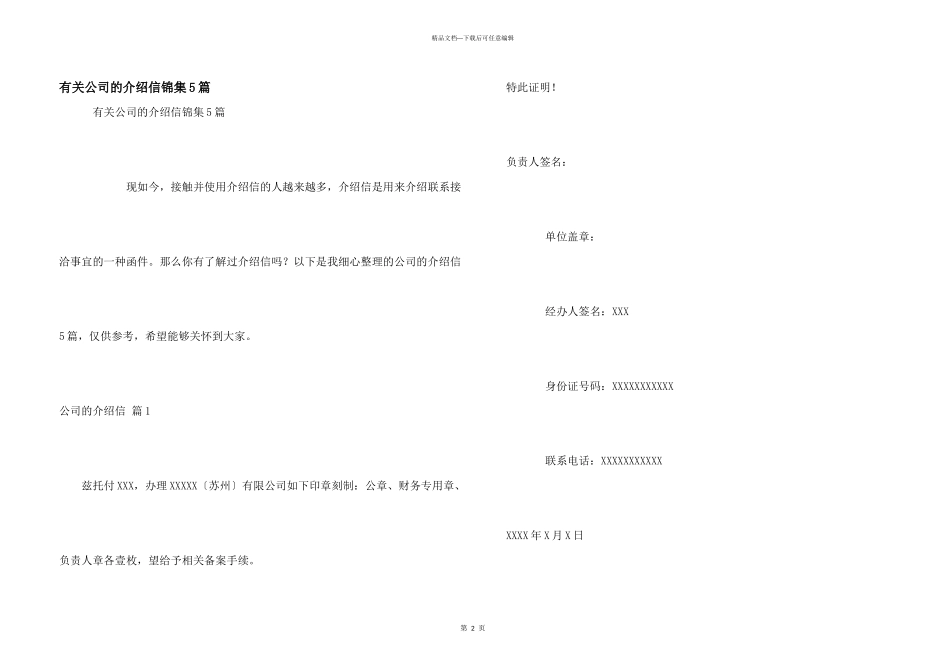有关公司的介绍信锦集5篇_第1页