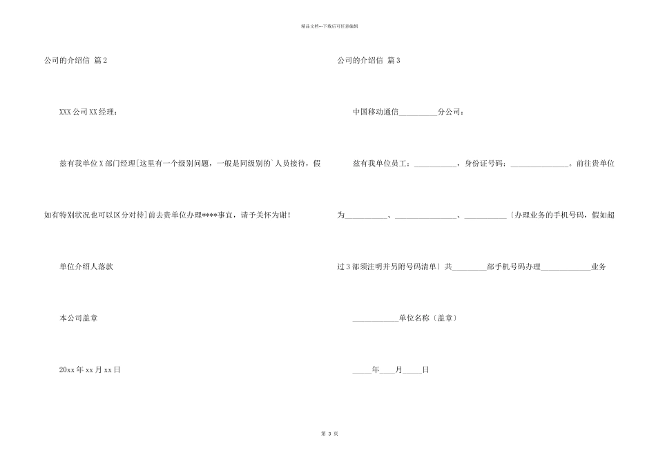 有关公司的介绍信锦集5篇_第2页