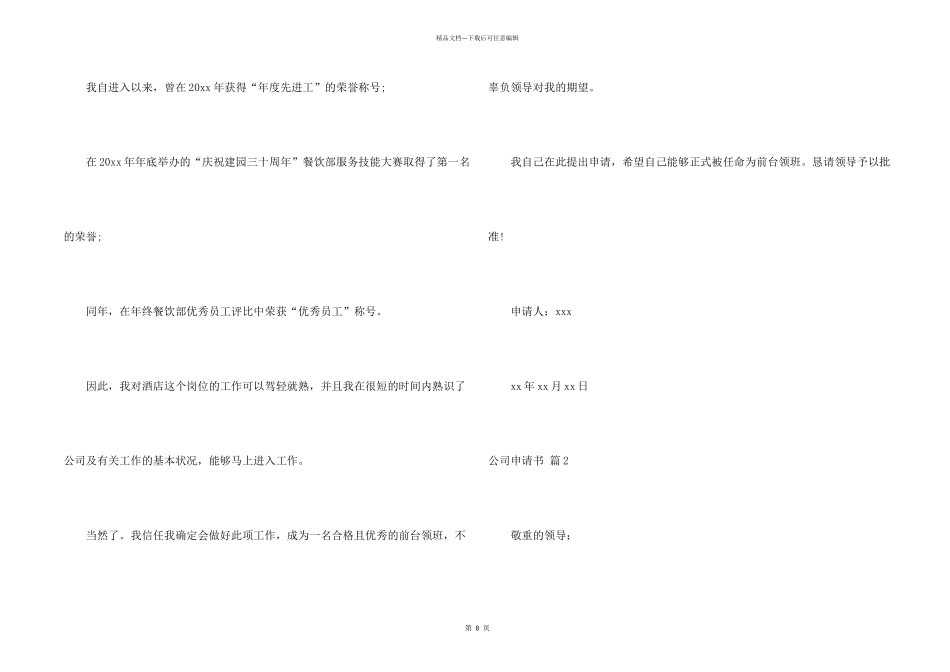 有关公司申请书汇总八篇_第2页