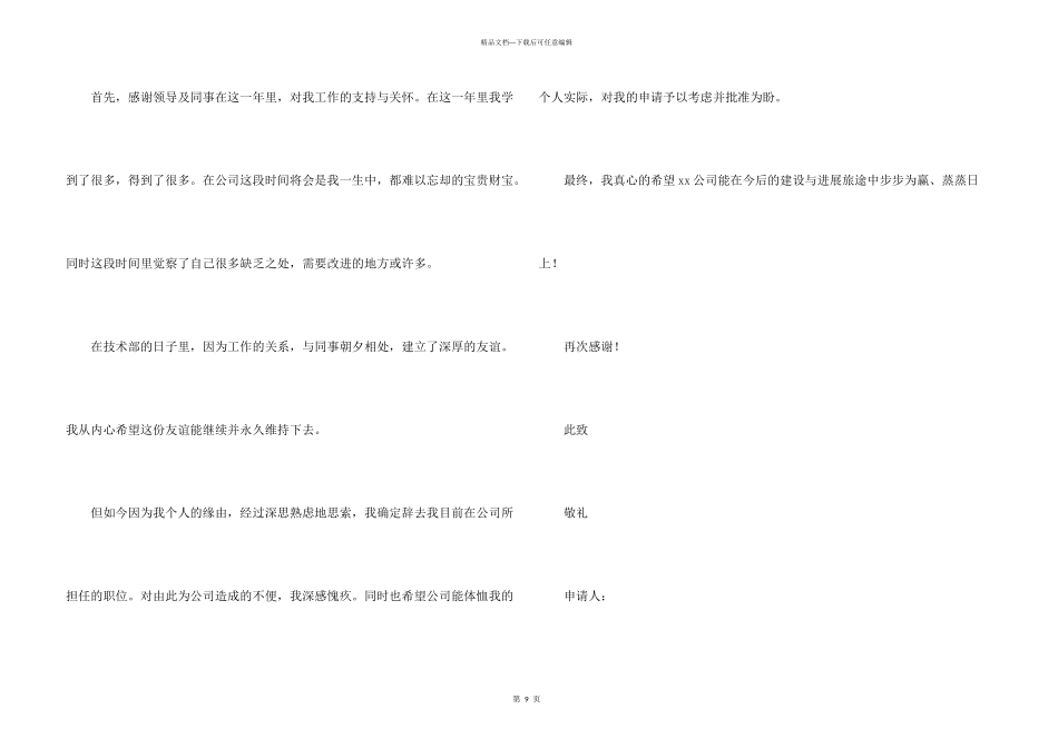 有关公司申请书汇总八篇_第3页