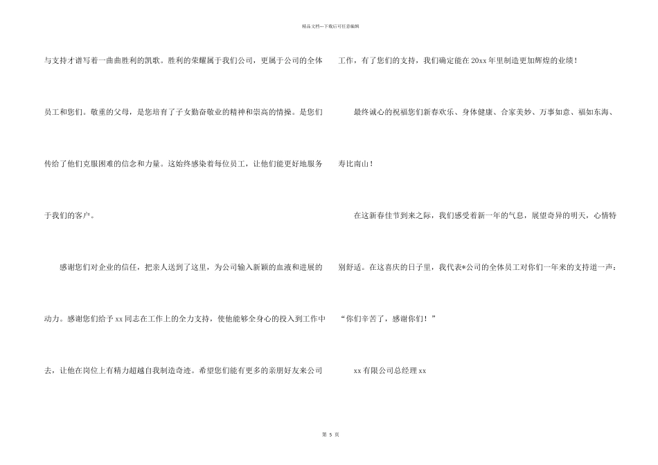 有关公司给员工的感谢信合集四篇_第2页