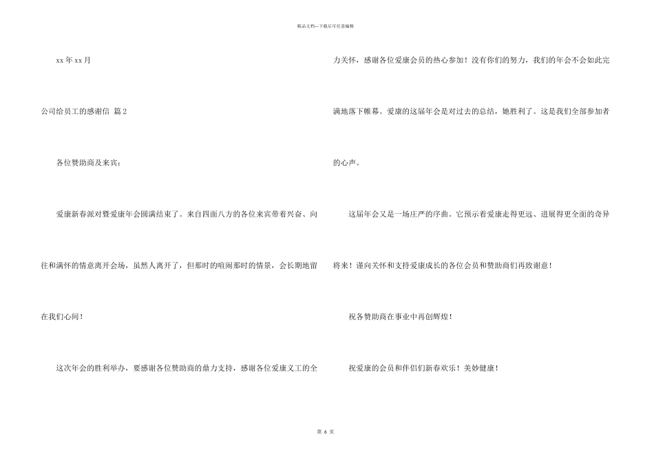 有关公司给员工的感谢信合集四篇_第3页