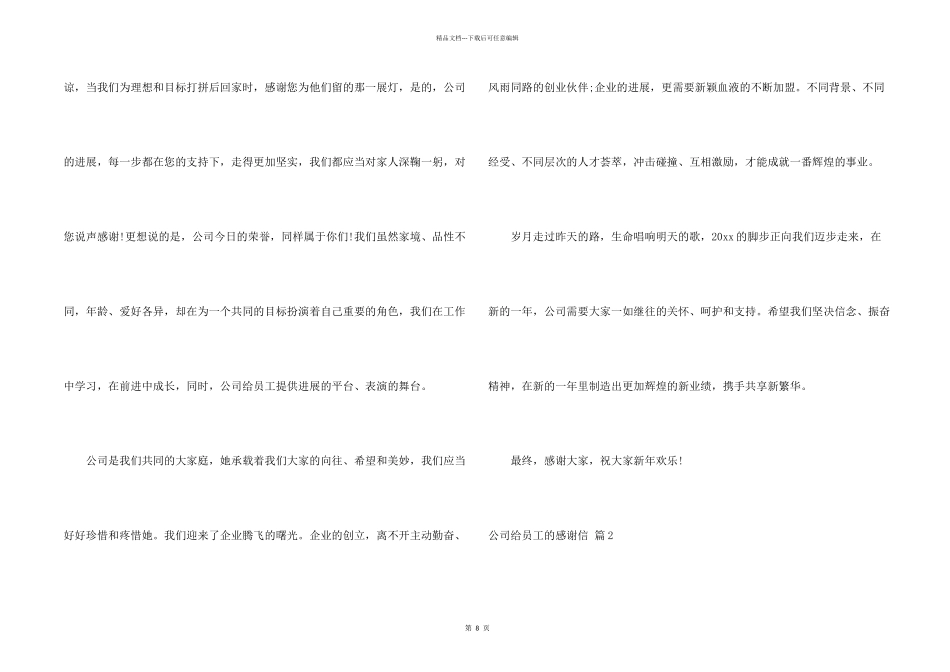 有关公司给员工的感谢信模板汇编六篇_第2页