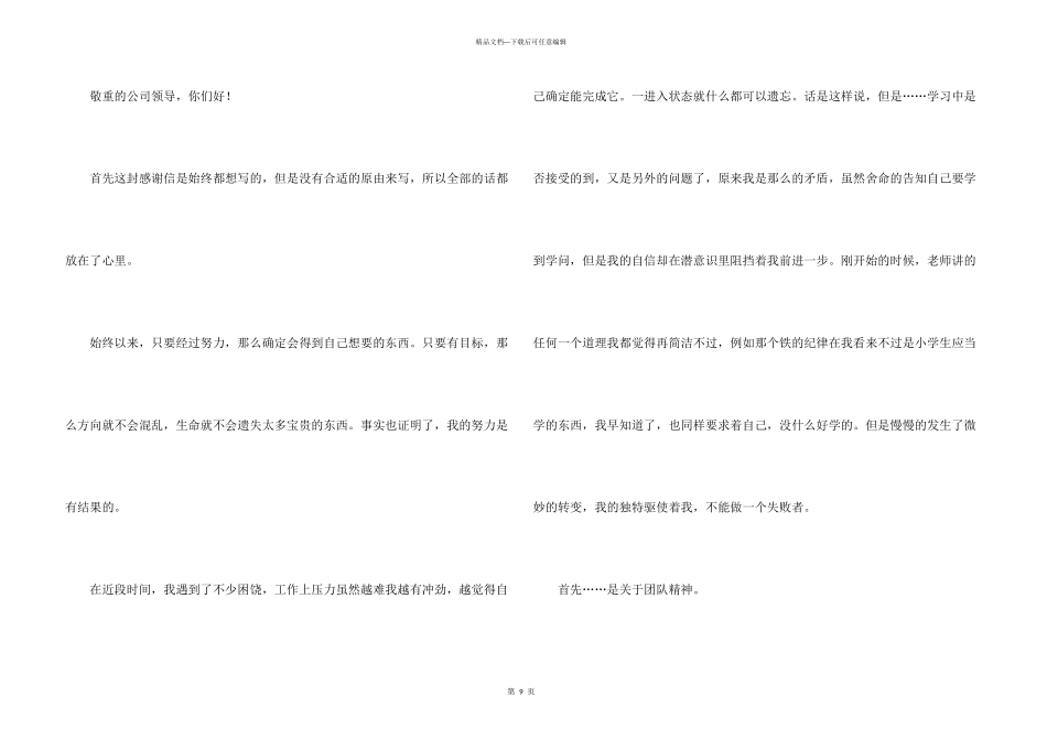 有关公司给员工的感谢信模板汇编六篇_第3页