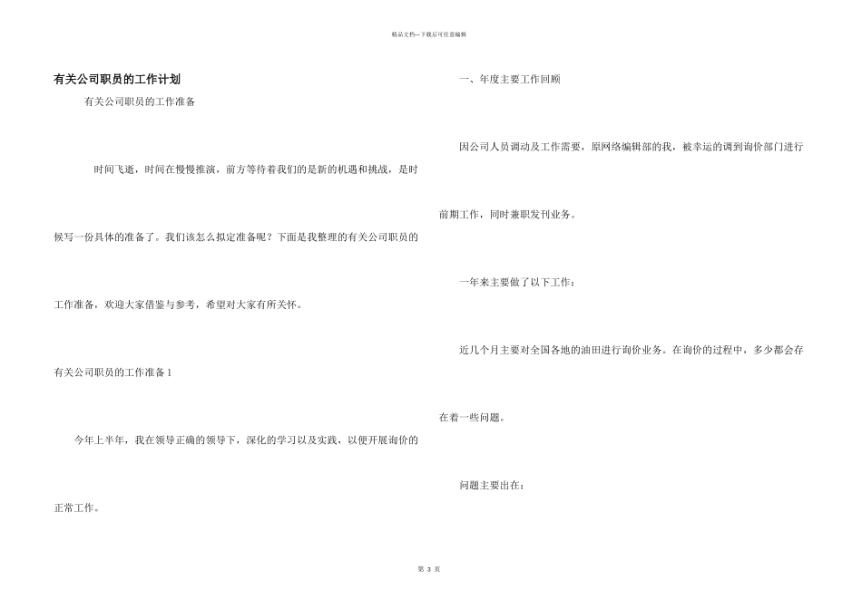 有关公司职员的工作计划_第1页