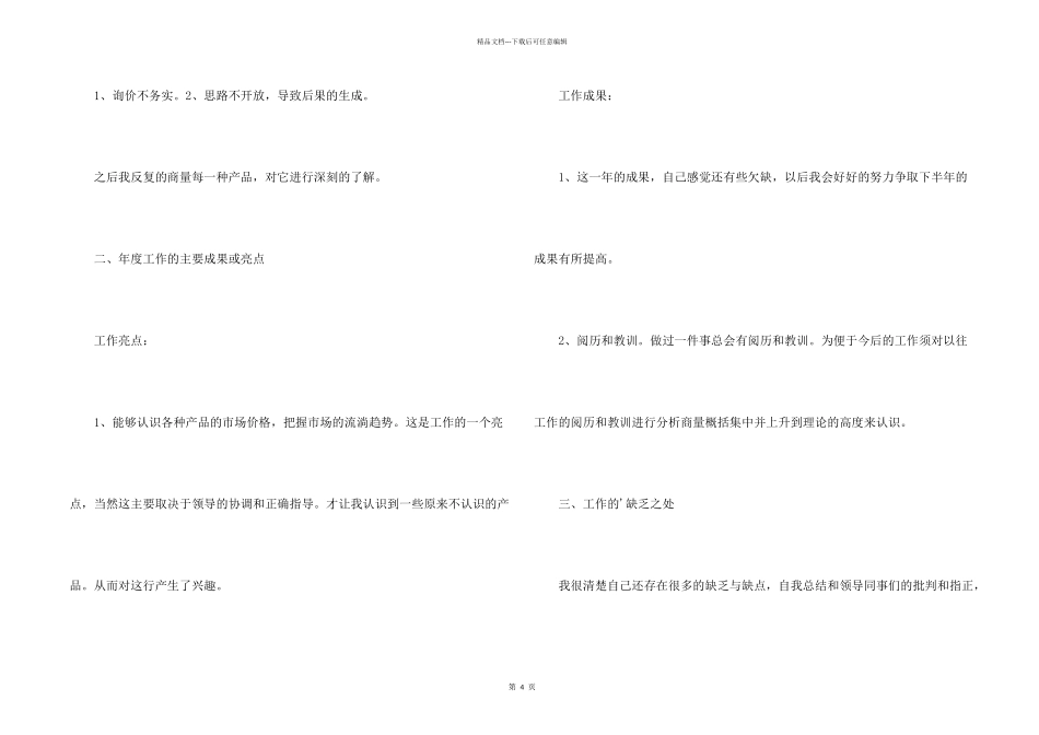 有关公司职员的工作计划_第2页
