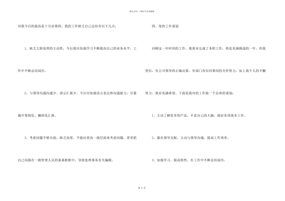 有关公司职员的工作计划_第3页