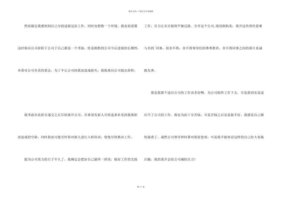 有关公司职员辞职报告模板集锦六篇_第3页