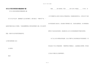 有关公司职员辞职报告模板集锦六篇