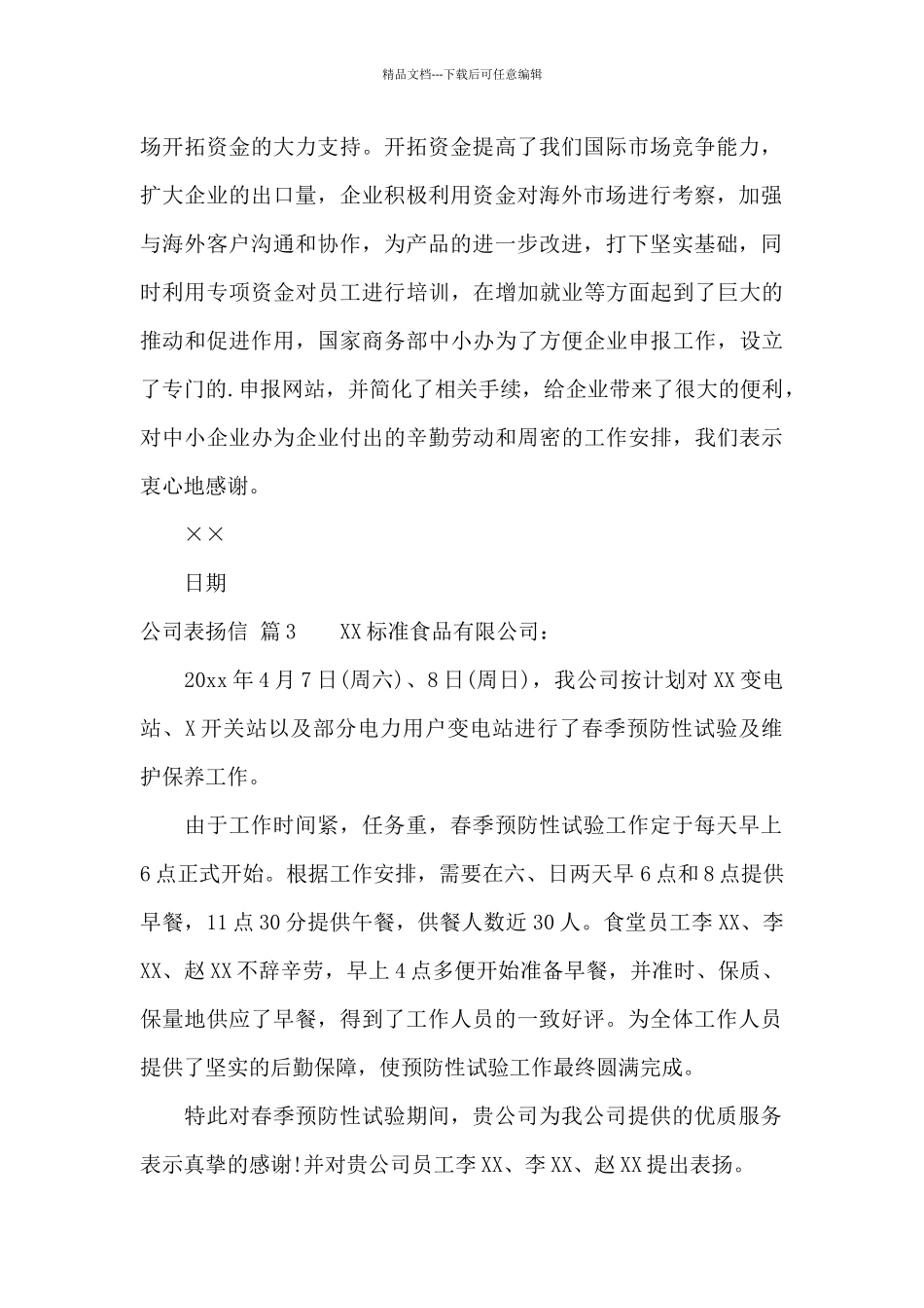 有关公司表扬信范文五篇_第2页