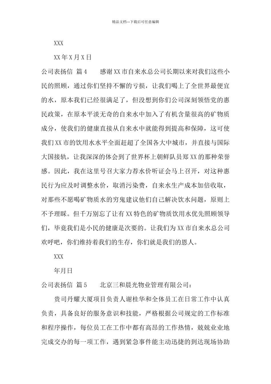 有关公司表扬信范文五篇_第3页