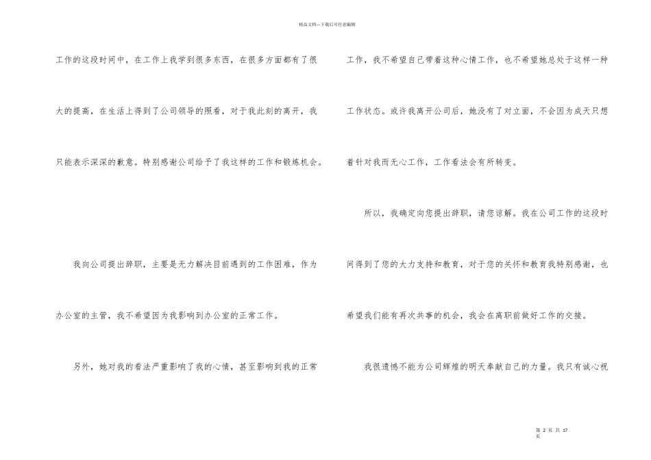有关公司职员辞职报告汇总6篇_第2页