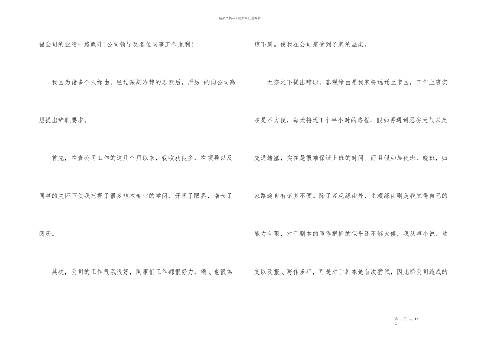 有关公司职员辞职报告汇总6篇_第3页