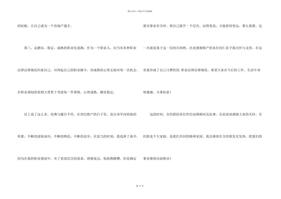 有关公司职员辞职报告集合7篇_第3页