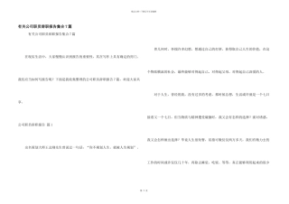 有关公司职员辞职报告集合7篇