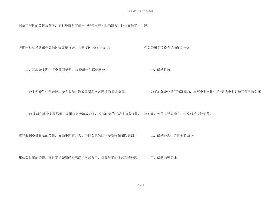 有关公司春节晚会活动策划书_第2页
