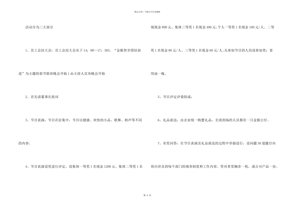 有关公司春节晚会活动策划书_第3页