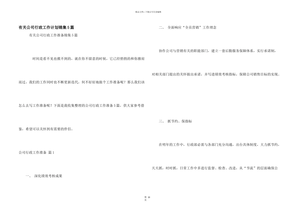 有关公司行政工作计划锦集5篇_第1页