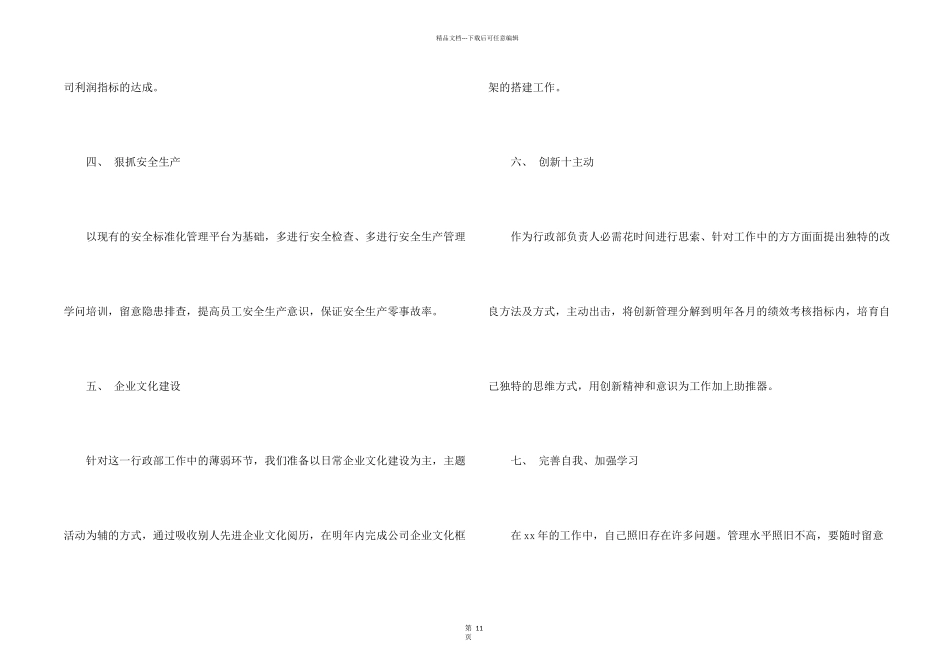 有关公司行政工作计划锦集5篇_第2页