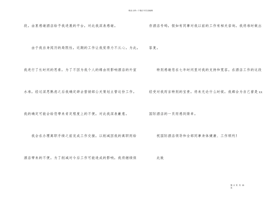 有关公司辞职报告合集八篇_第2页