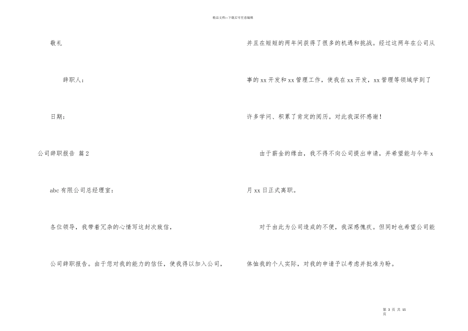 有关公司辞职报告合集八篇_第3页